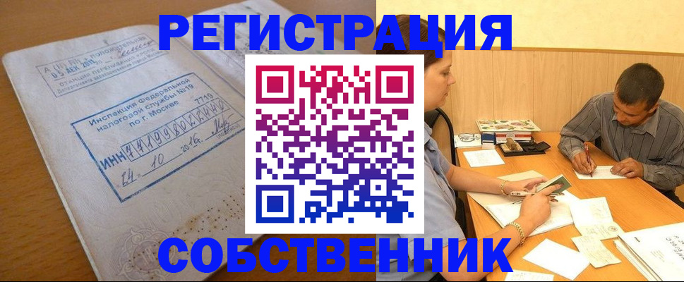 прописка от собственника в Торжоке