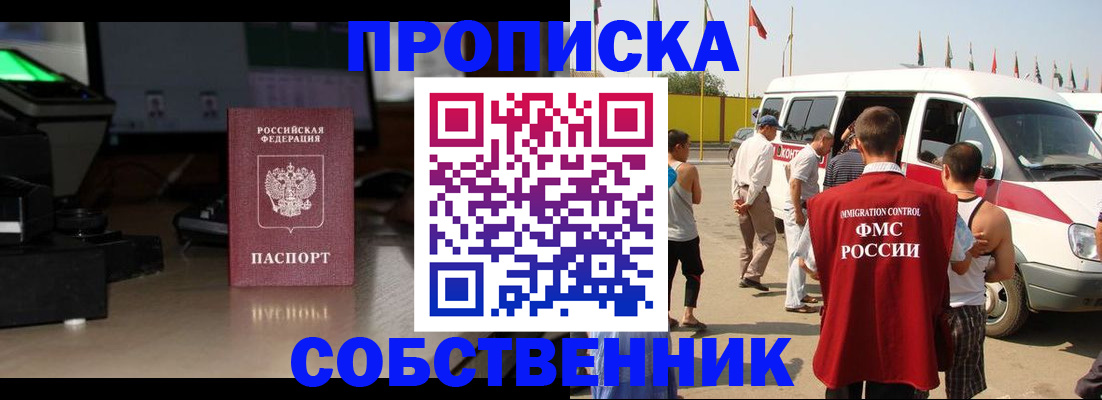 прописка 2025 в Торжоке
