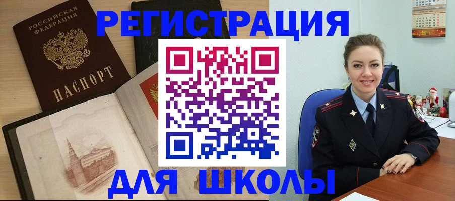 регистрация для школы в Торжоке